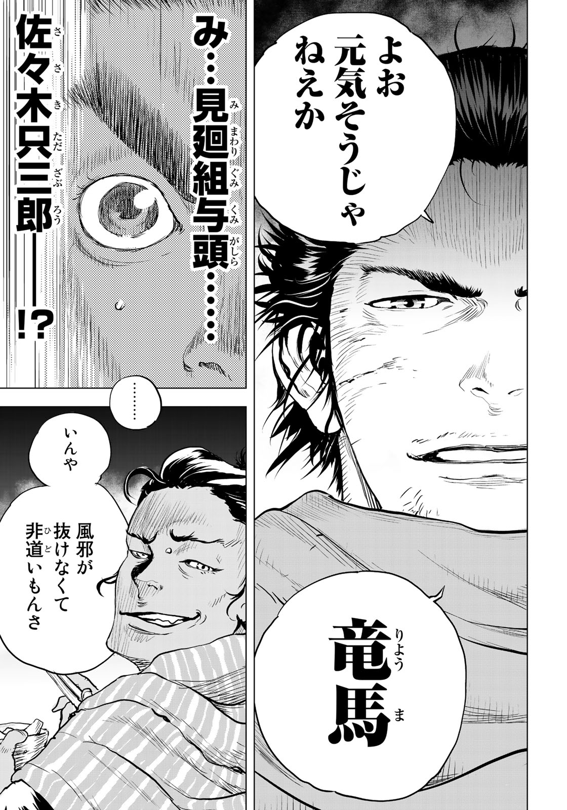 Bakumatsu Ignition Chapter 1 11ページ