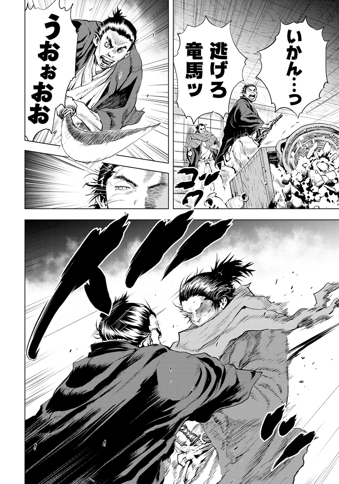 Bakumatsu Ignition Chapter 1 12ページ