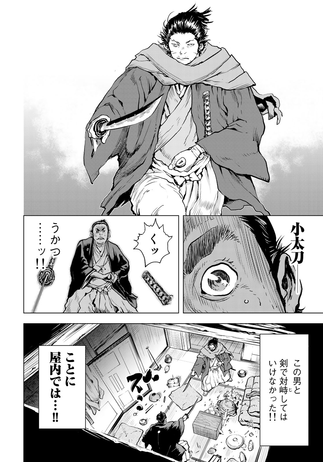 Bakumatsu Ignition Chapter 1 14ページ