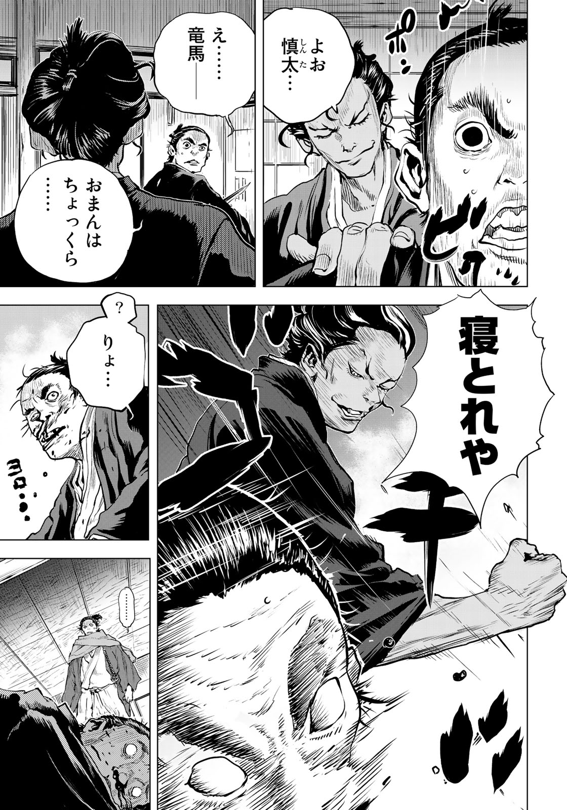 Bakumatsu Ignition Chapter 1 15ページ