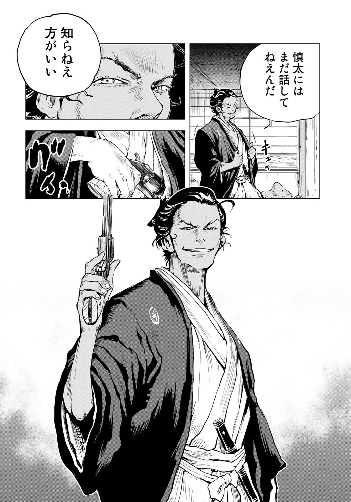 Bakumatsu Ignition Chapter 1 16ページ