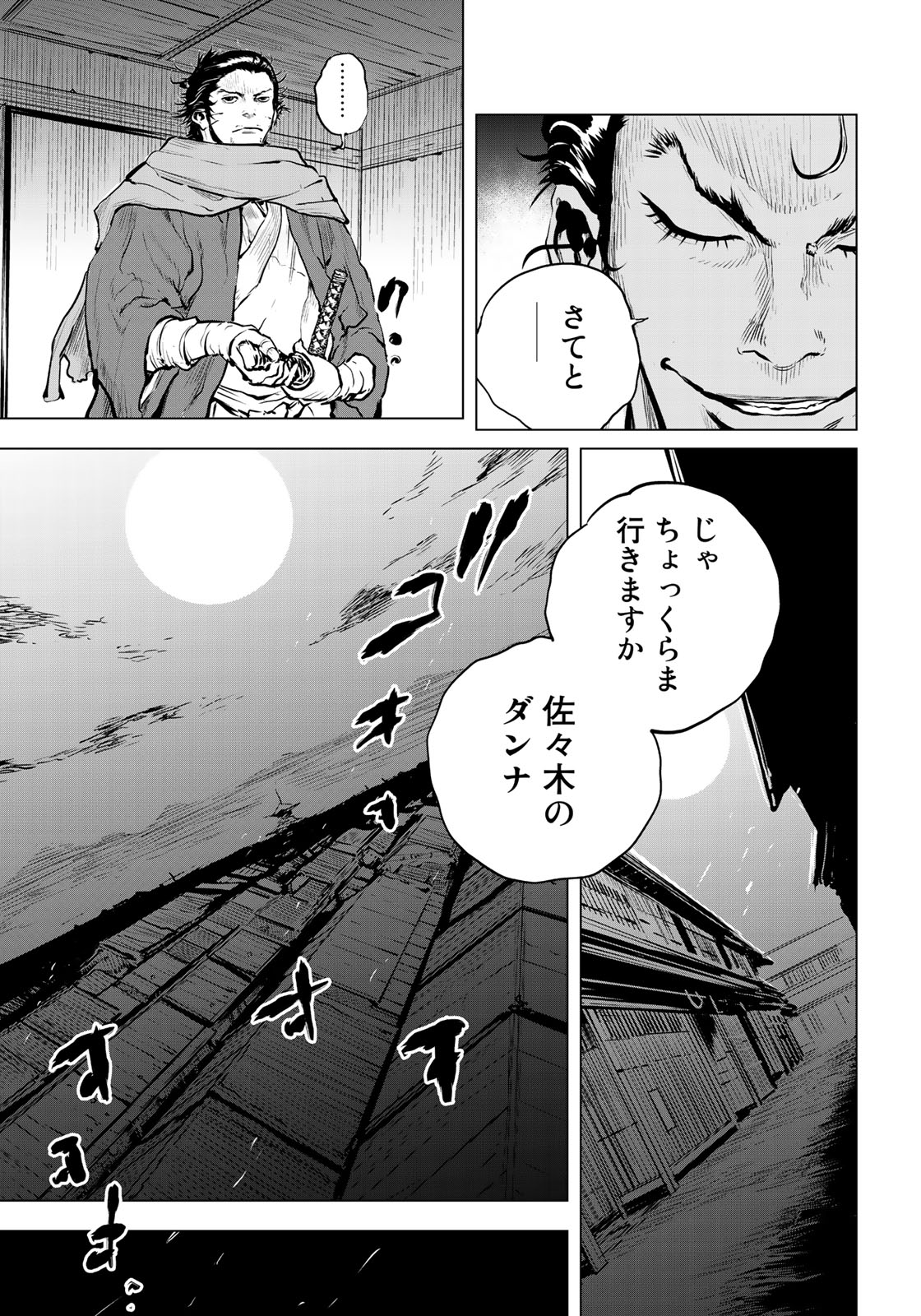 Bakumatsu Ignition Chapter 1 17ページ