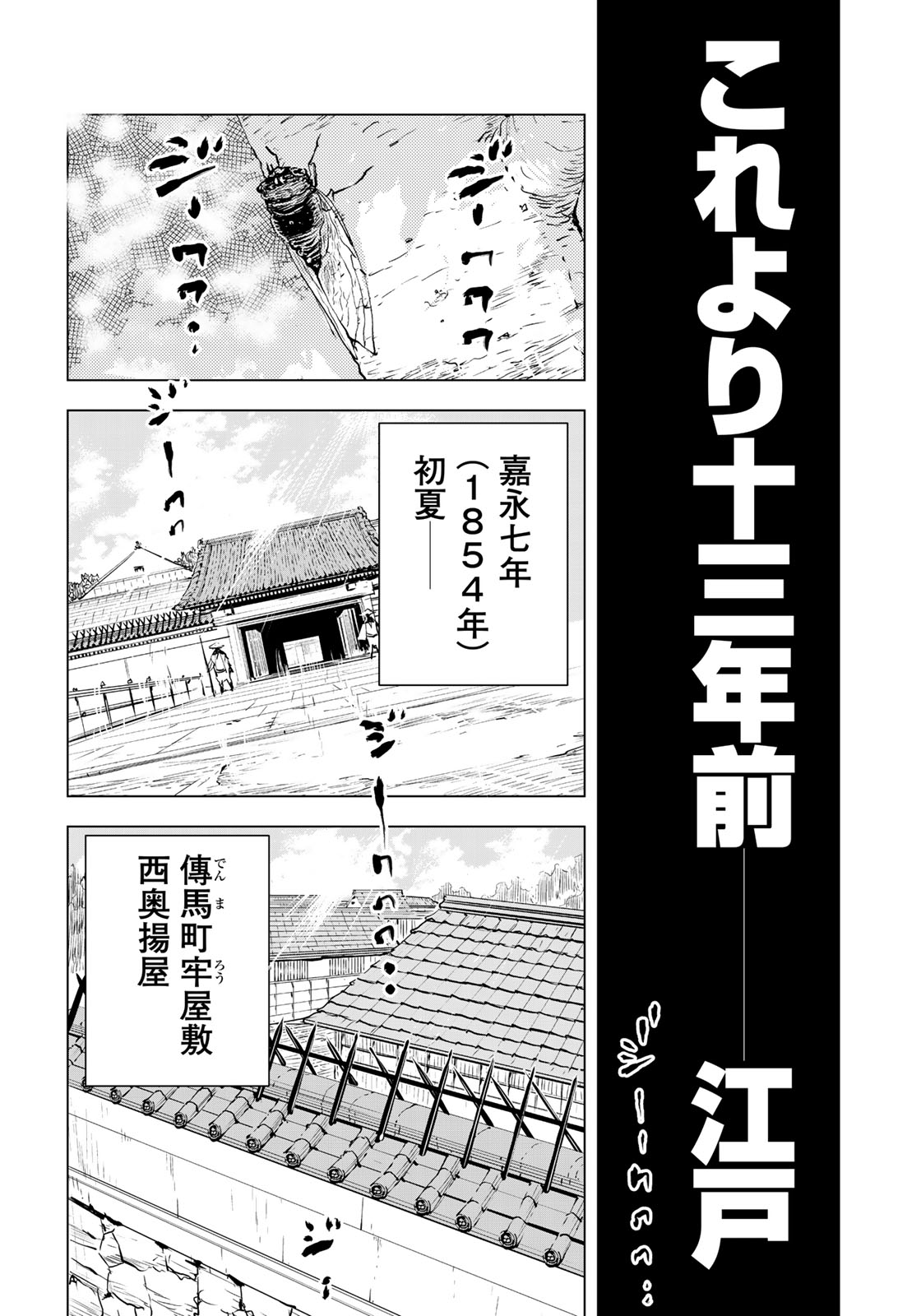 Bakumatsu Ignition Chapter 1 18ページ