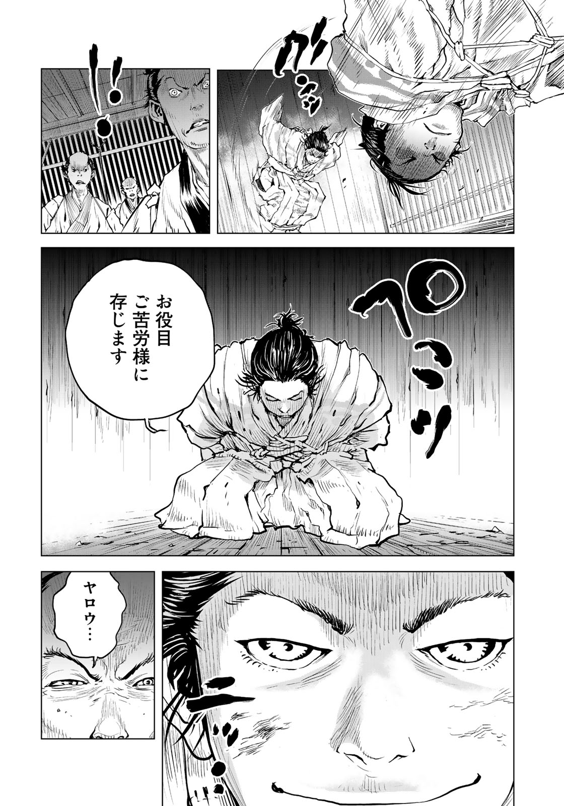 Bakumatsu Ignition Chapter 1 20ページ