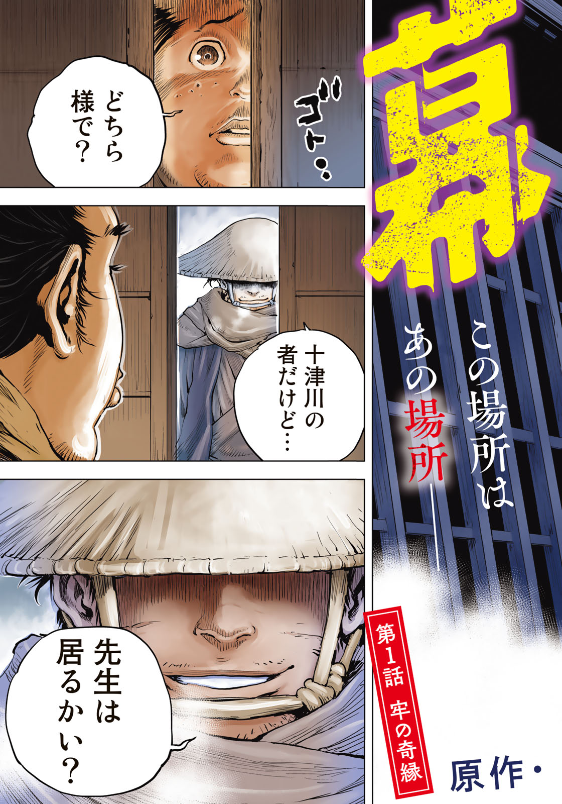 Bakumatsu Ignition Chapter 1 3ページ