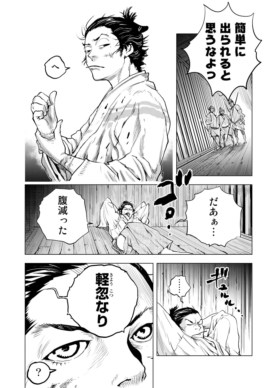 Bakumatsu Ignition Chapter 1 21ページ