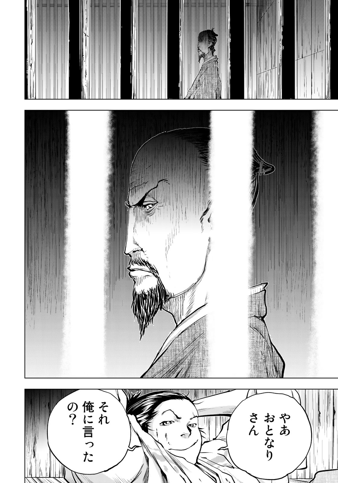 Bakumatsu Ignition Chapter 1 22ページ