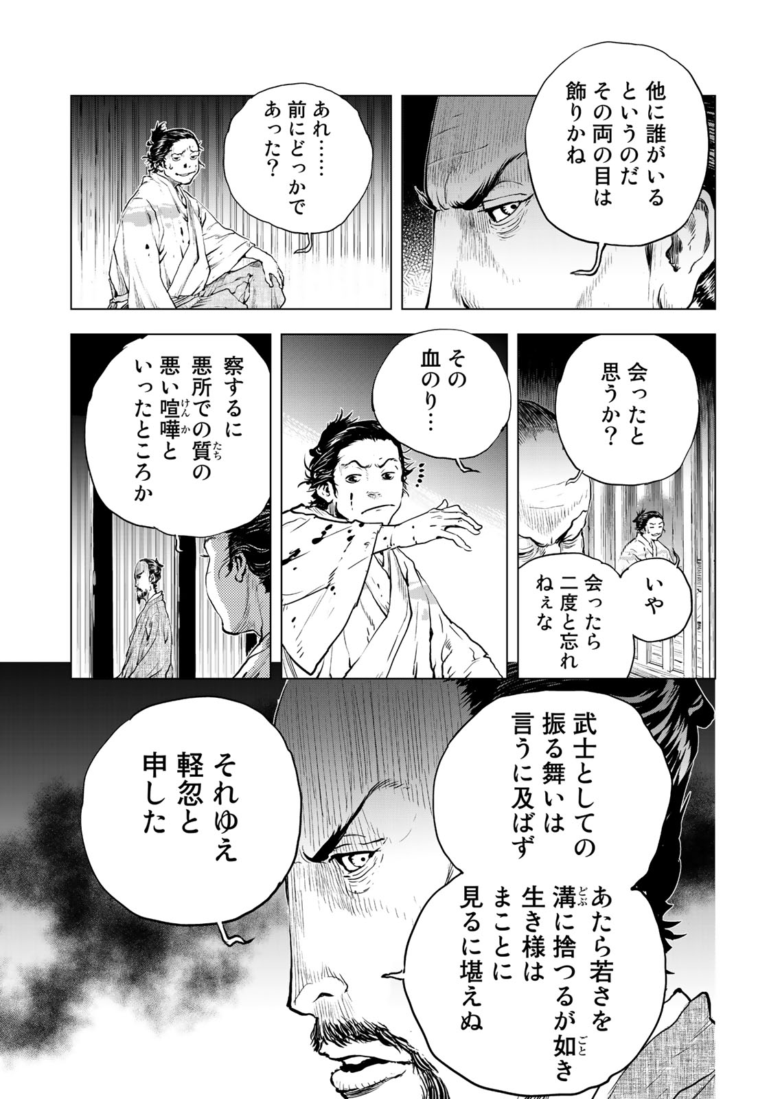Bakumatsu Ignition Chapter 1 23ページ