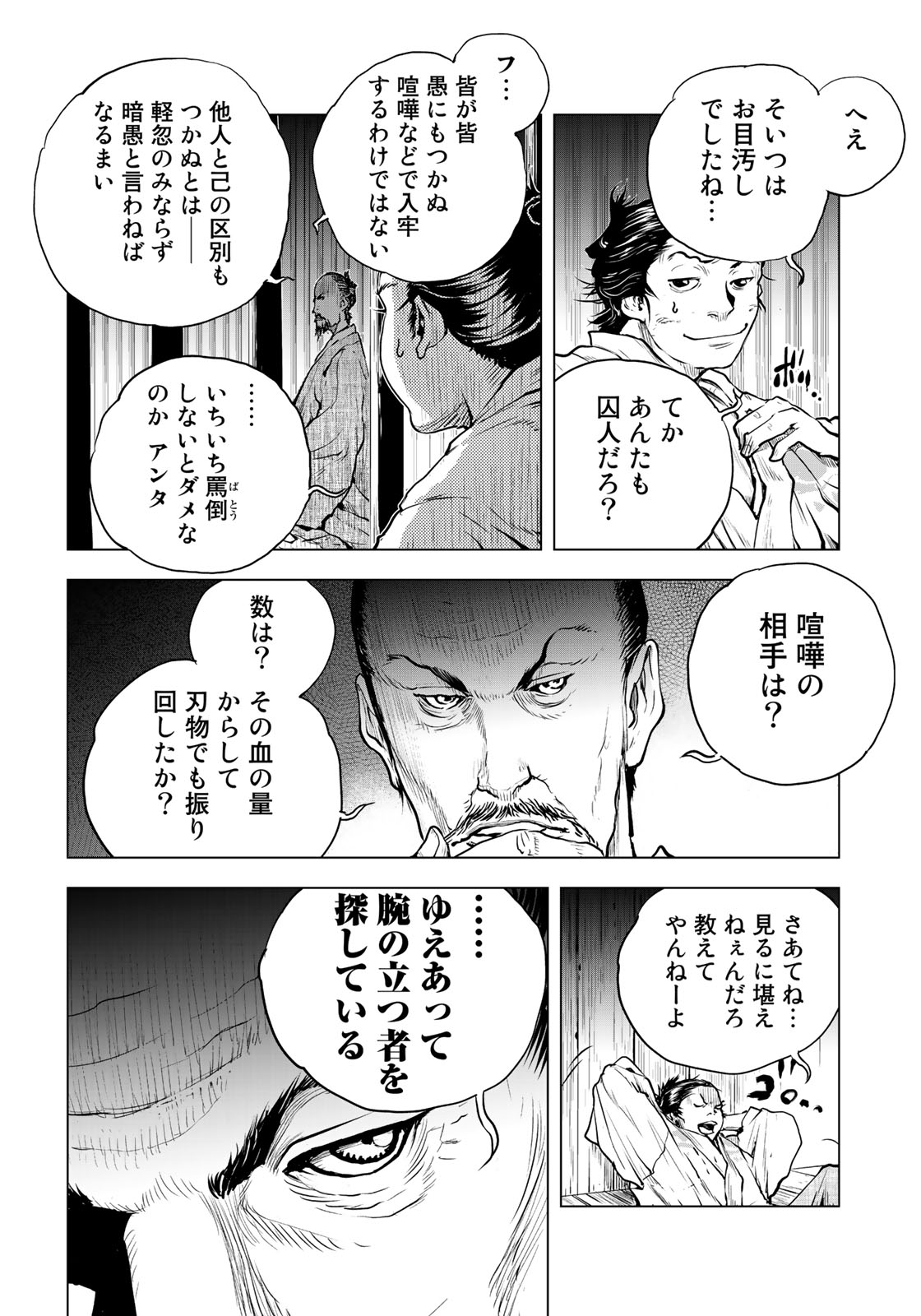 Bakumatsu Ignition Chapter 1 24ページ