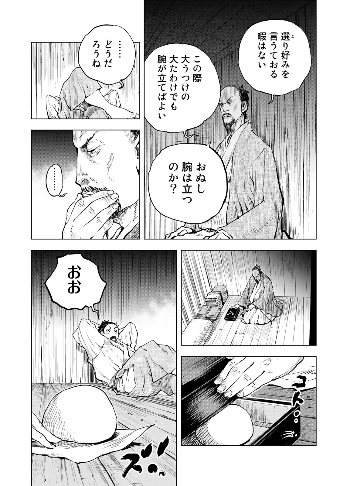 Bakumatsu Ignition Chapter 1 25ページ
