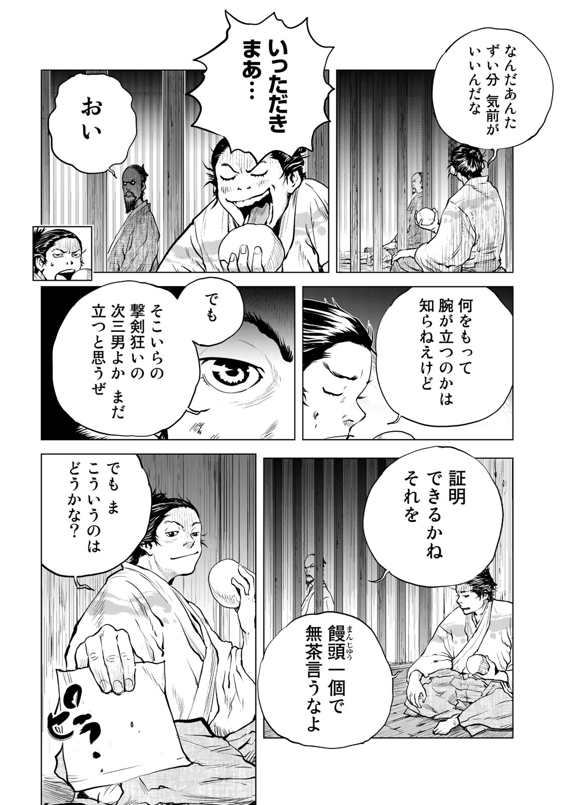 Bakumatsu Ignition Chapter 1 26ページ