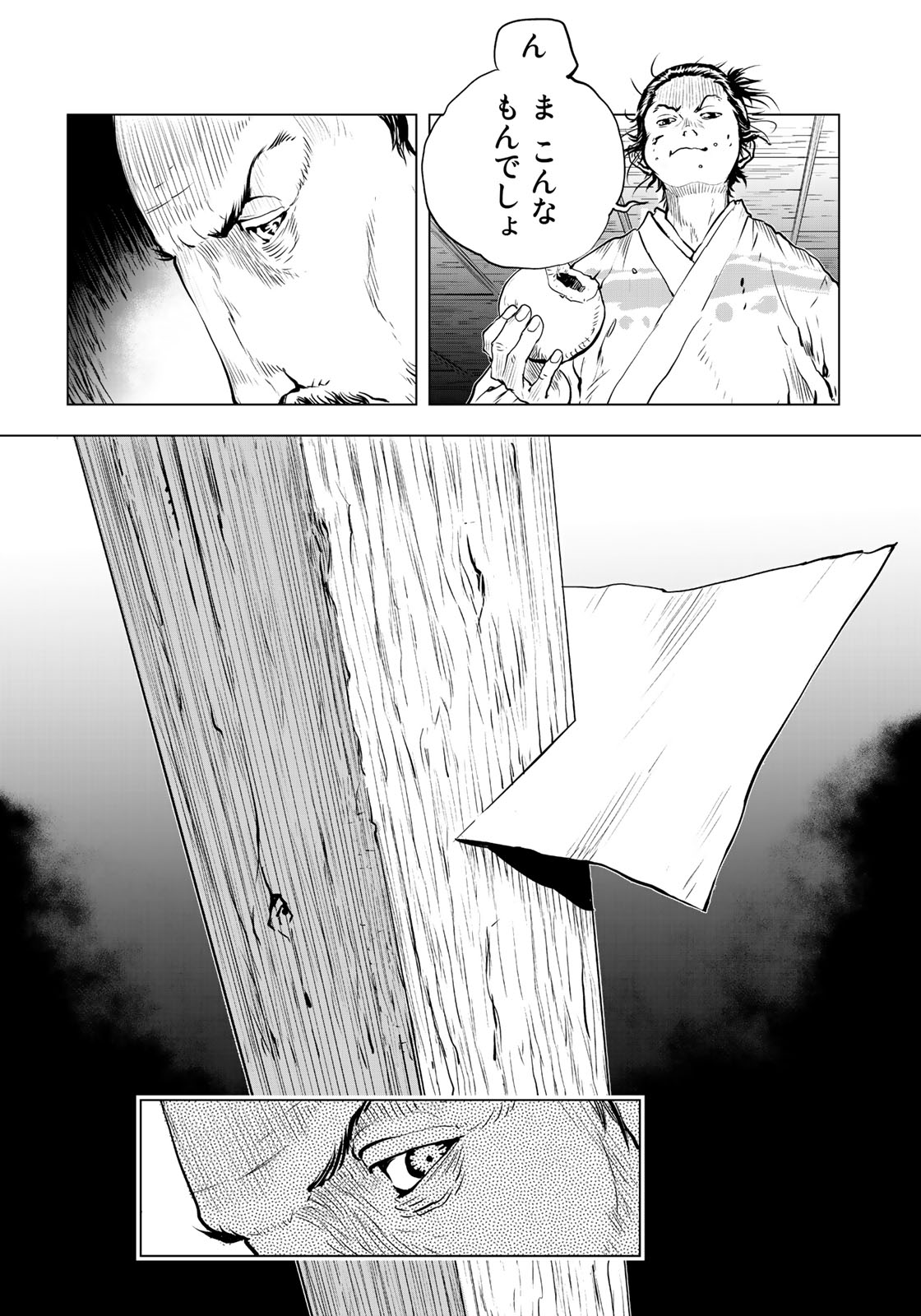 Bakumatsu Ignition Chapter 1 28ページ