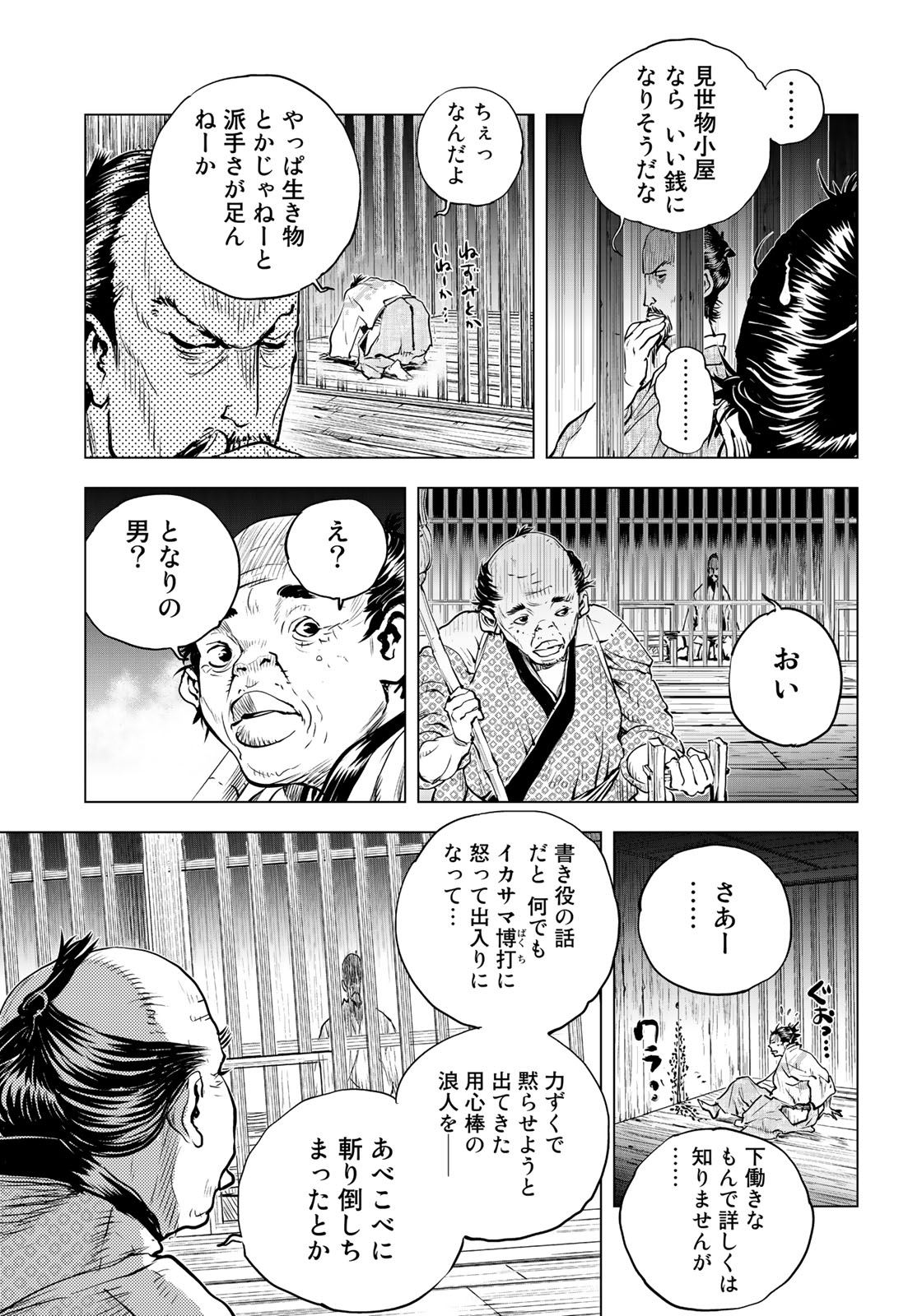 Bakumatsu Ignition Chapter 1 29ページ