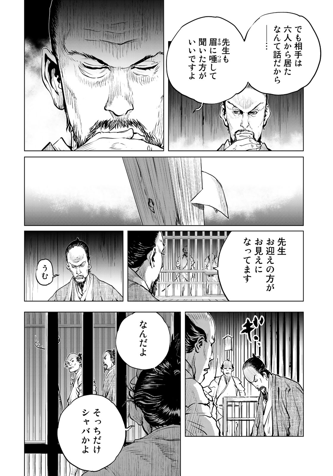Bakumatsu Ignition Chapter 1 30ページ