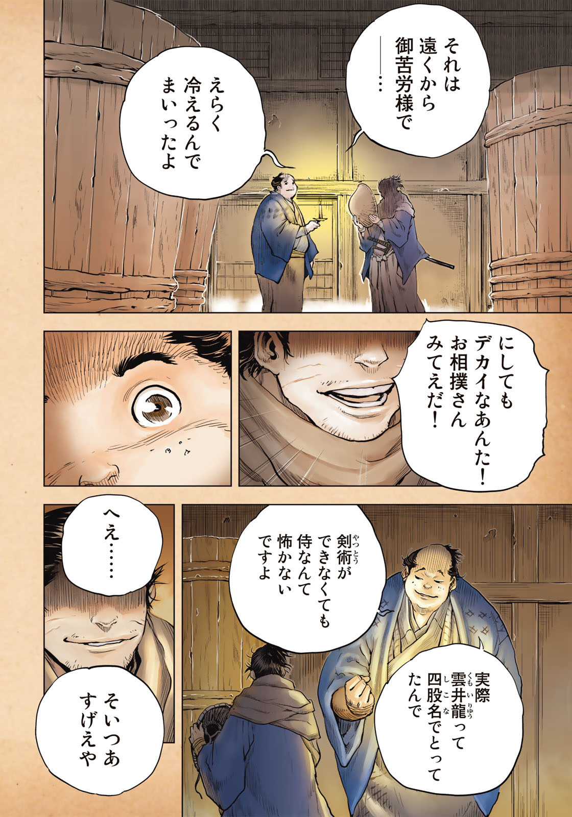 Bakumatsu Ignition Chapter 1 4ページ