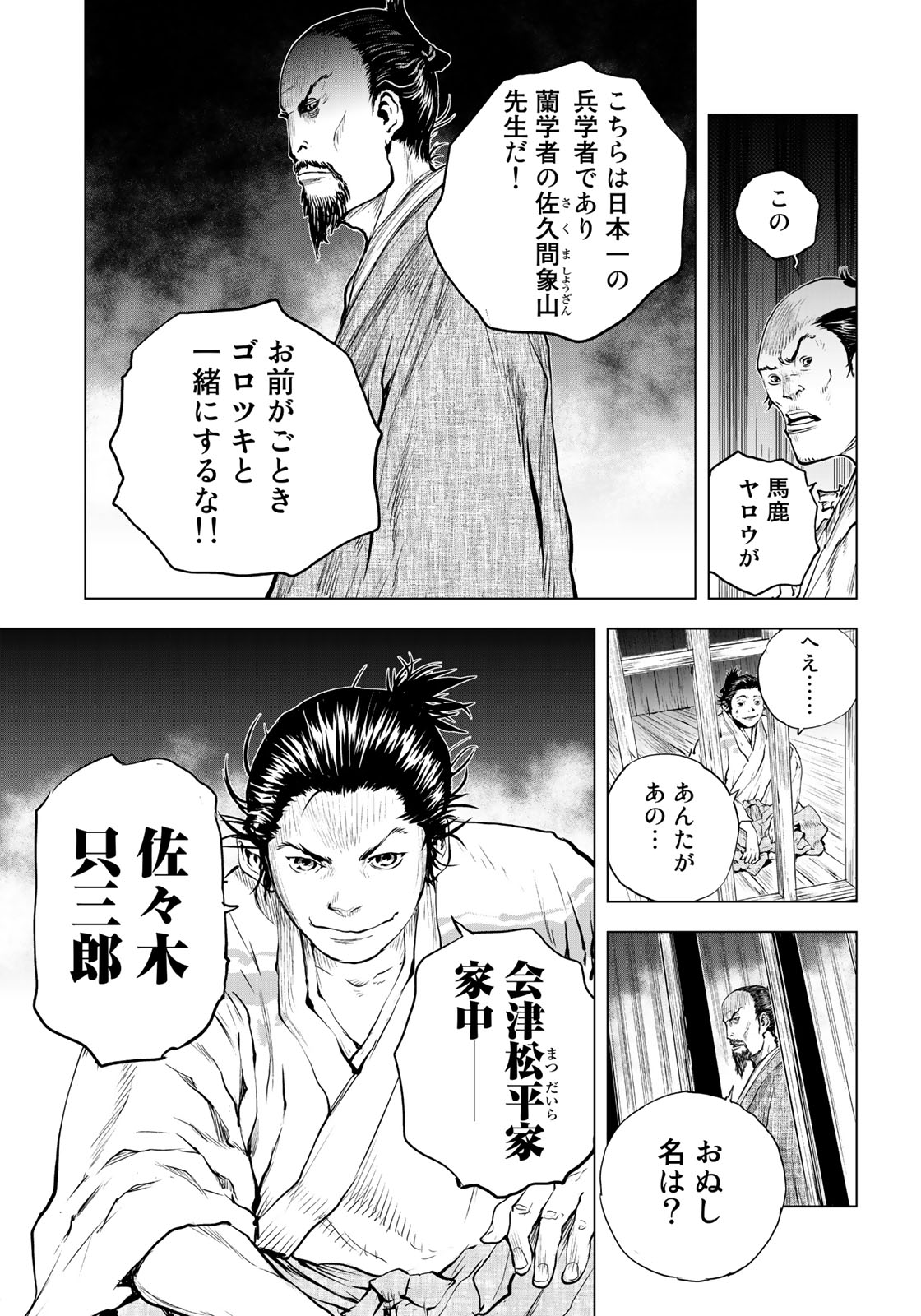 Bakumatsu Ignition Chapter 1 31ページ