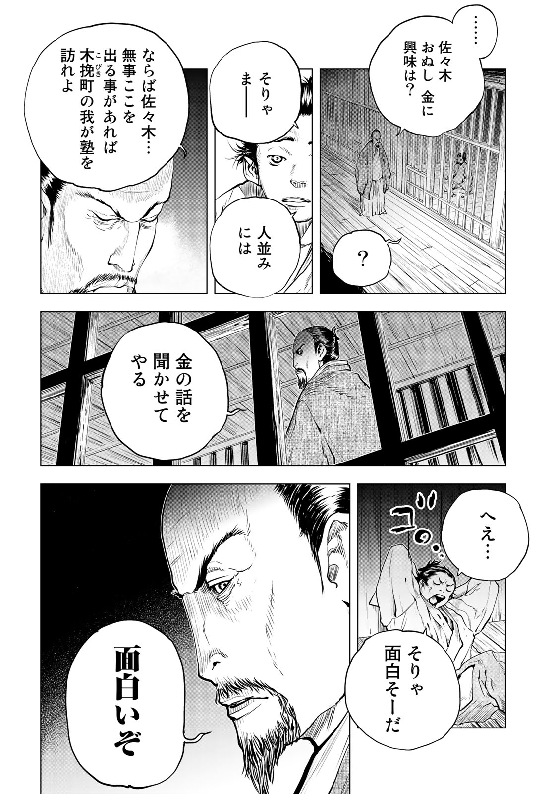 Bakumatsu Ignition Chapter 1 32ページ