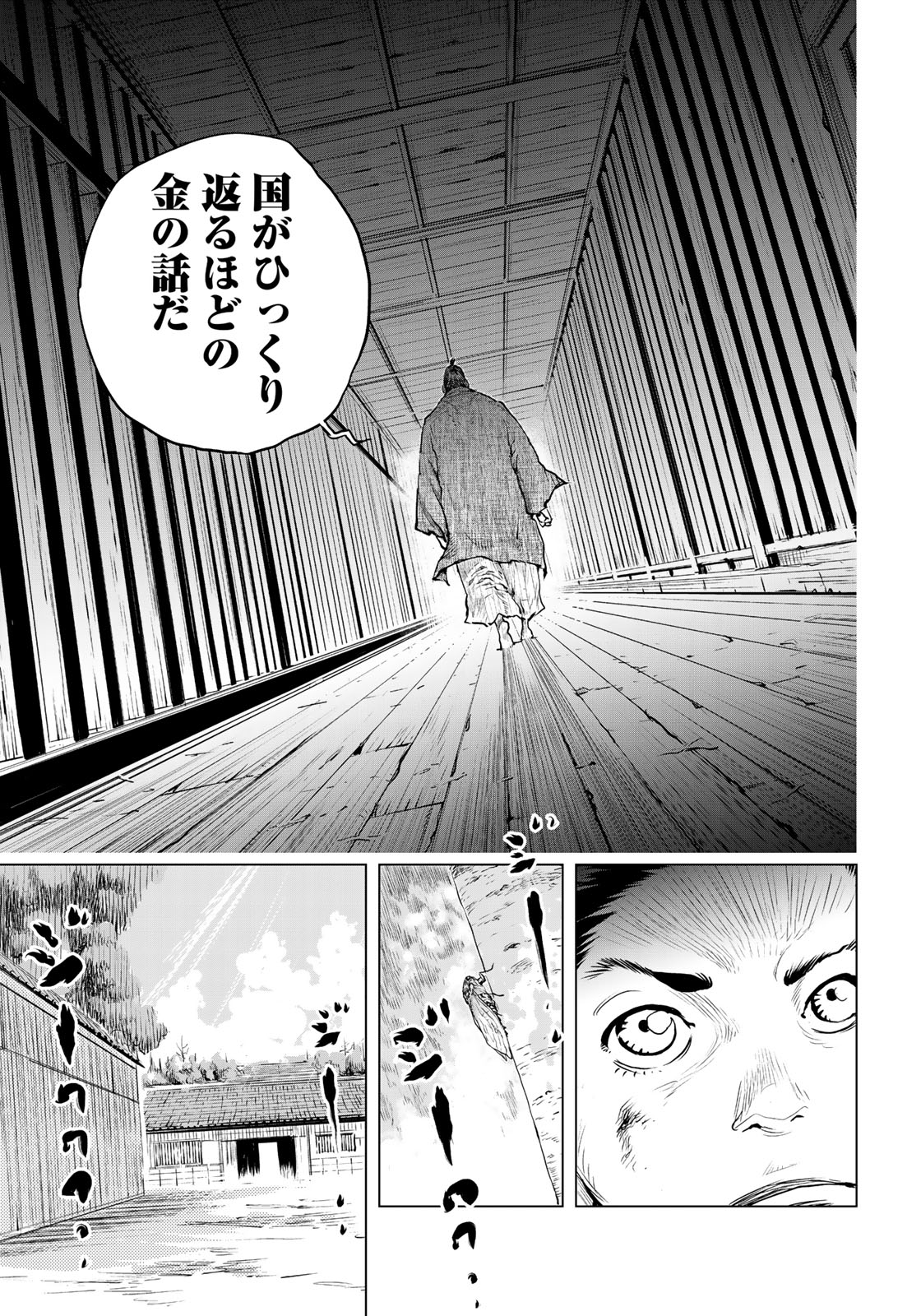 Bakumatsu Ignition Chapter 1 33ページ