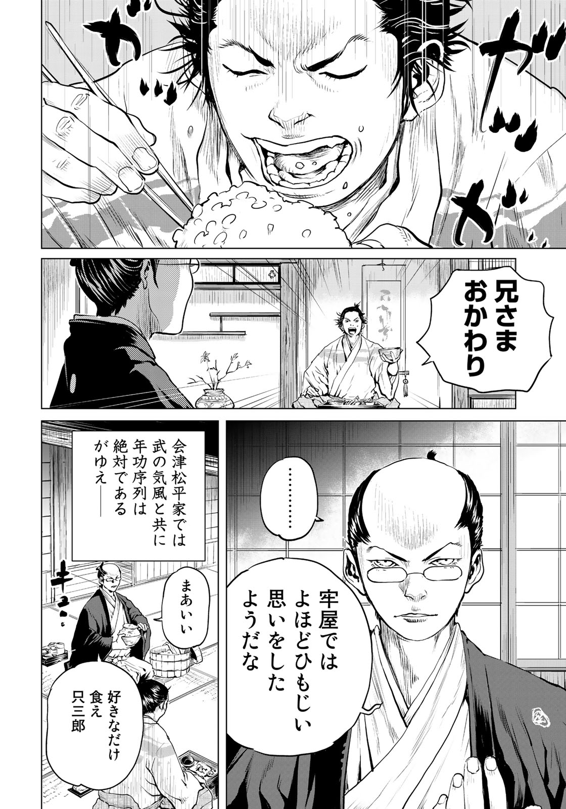 Bakumatsu Ignition Chapter 1 34ページ