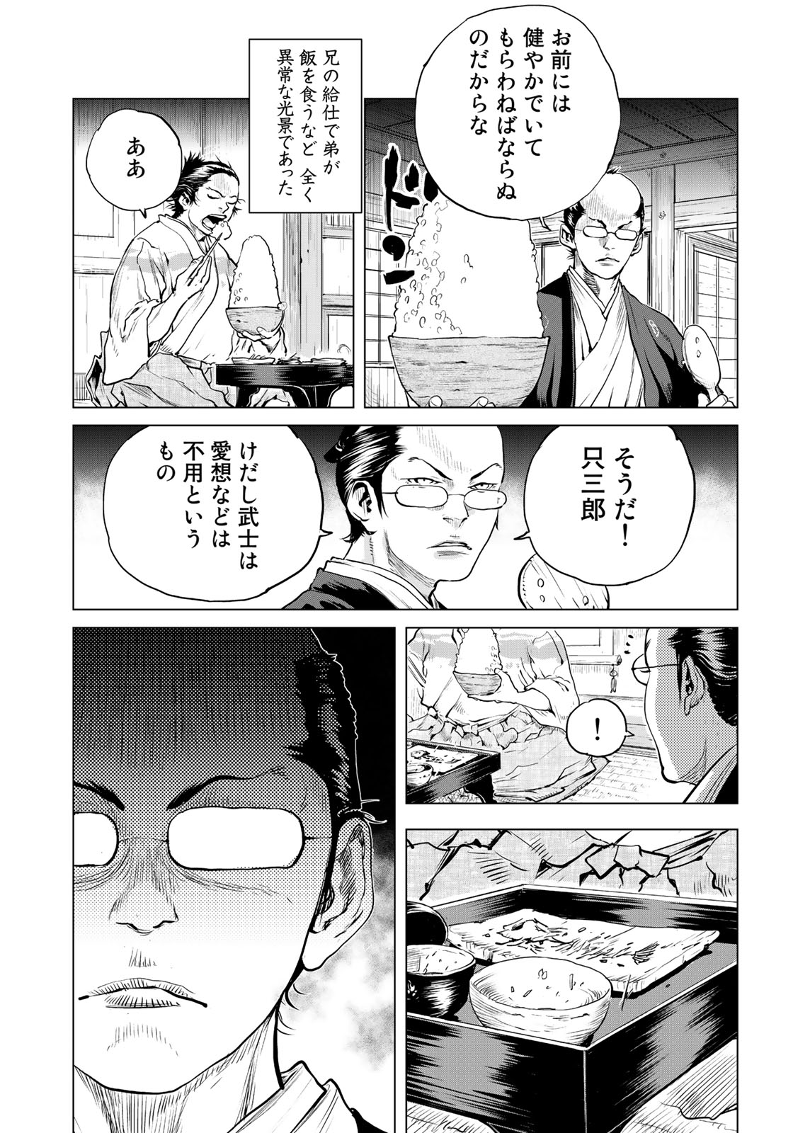 Bakumatsu Ignition Chapter 1 35ページ