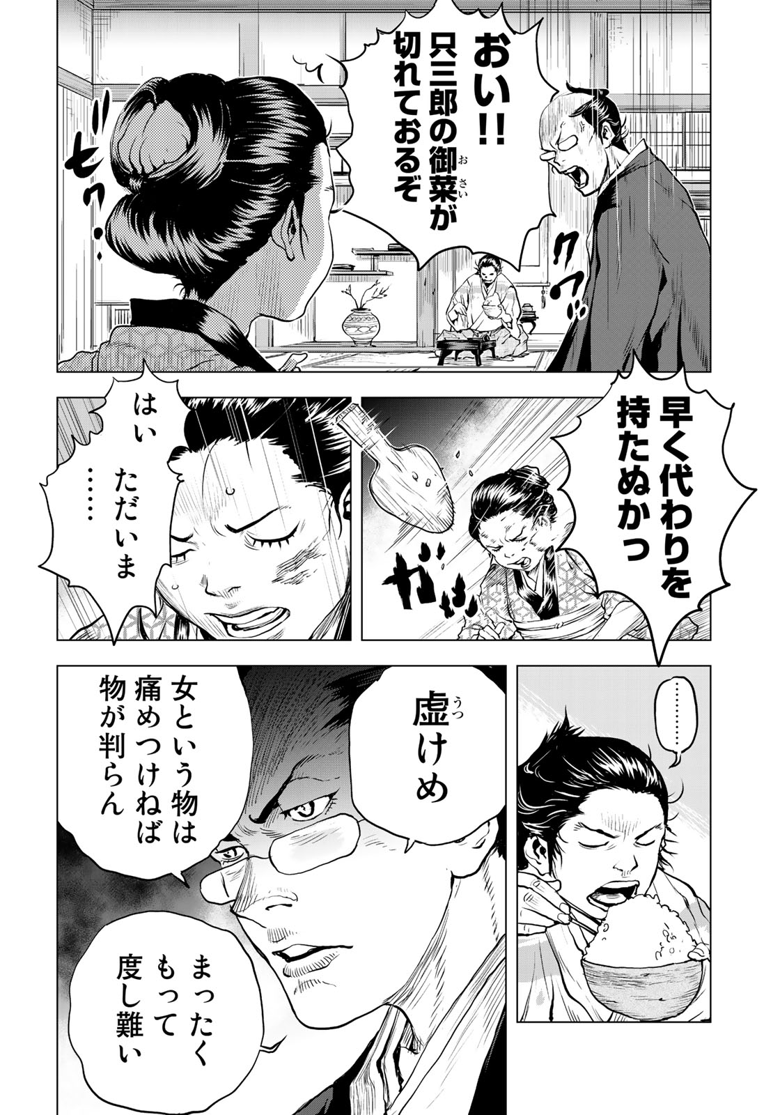 Bakumatsu Ignition Chapter 1 36ページ