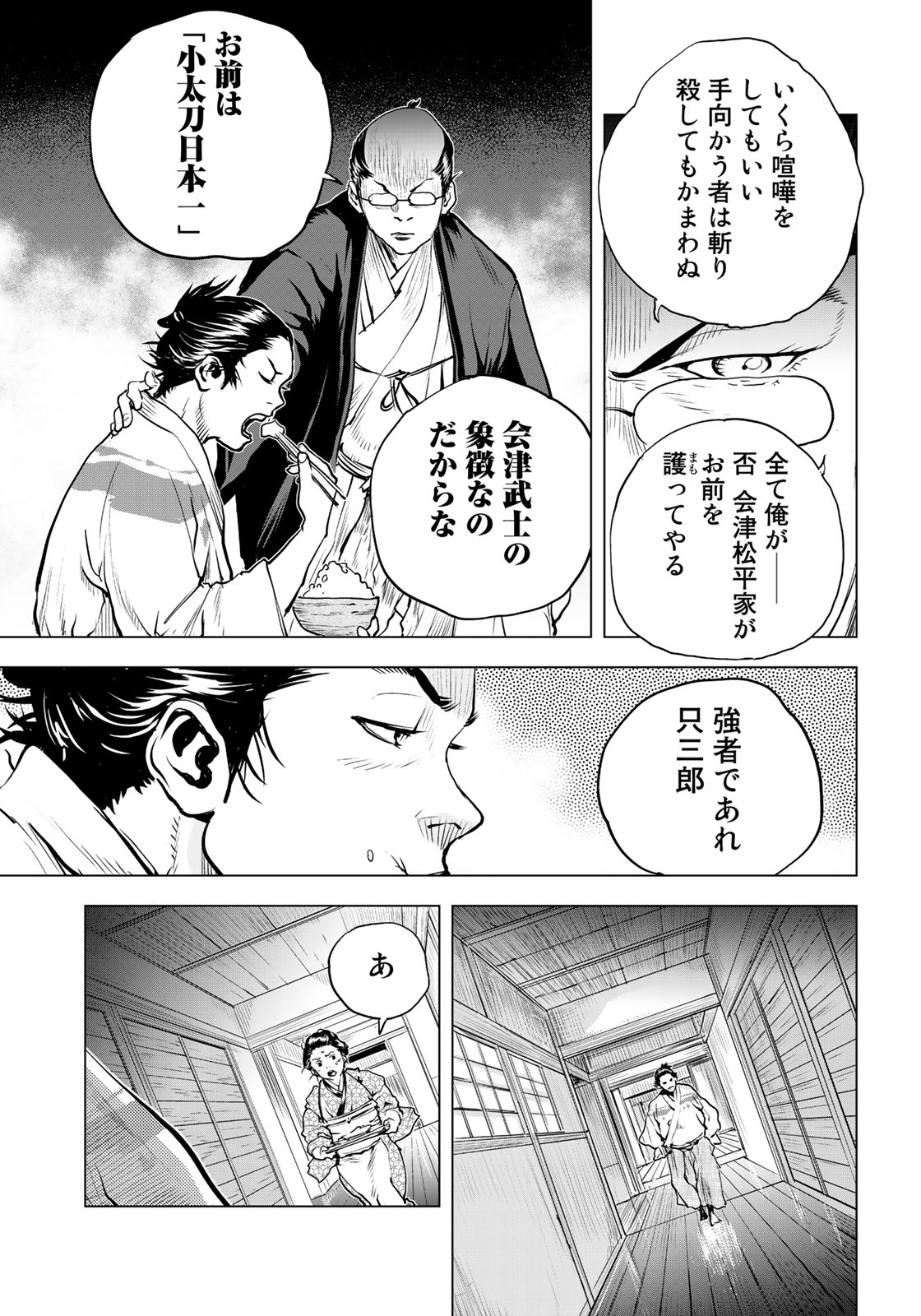 Bakumatsu Ignition Chapter 1 37ページ