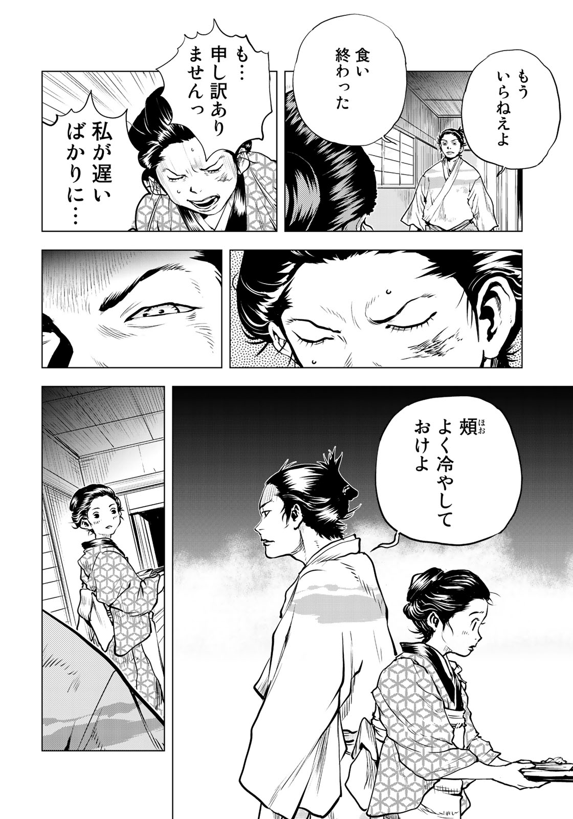 Bakumatsu Ignition Chapter 1 38ページ