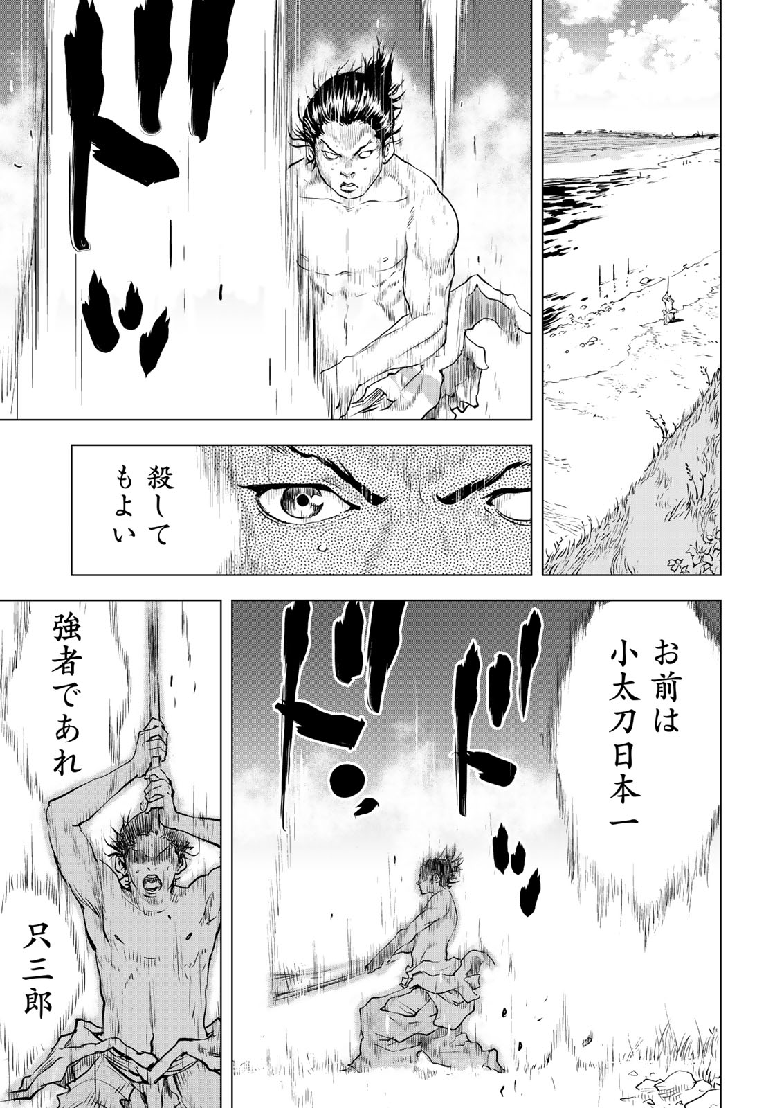 Bakumatsu Ignition Chapter 1 39ページ