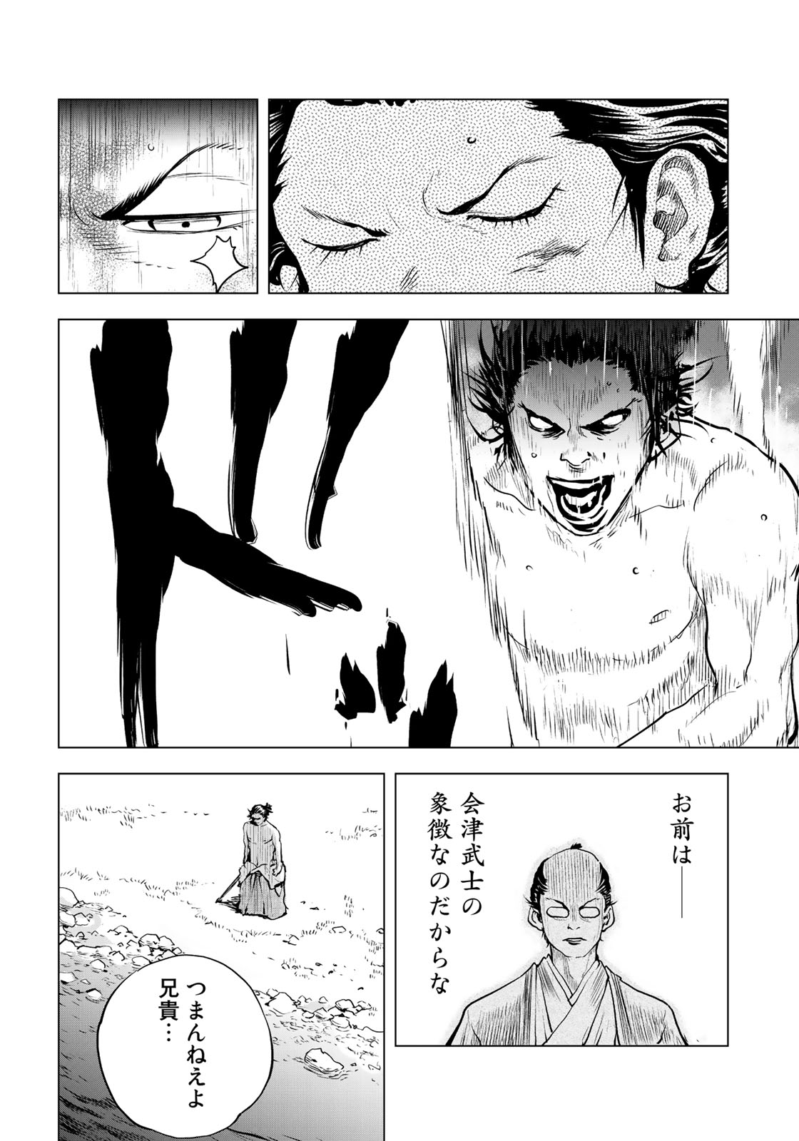 Bakumatsu Ignition Chapter 1 40ページ