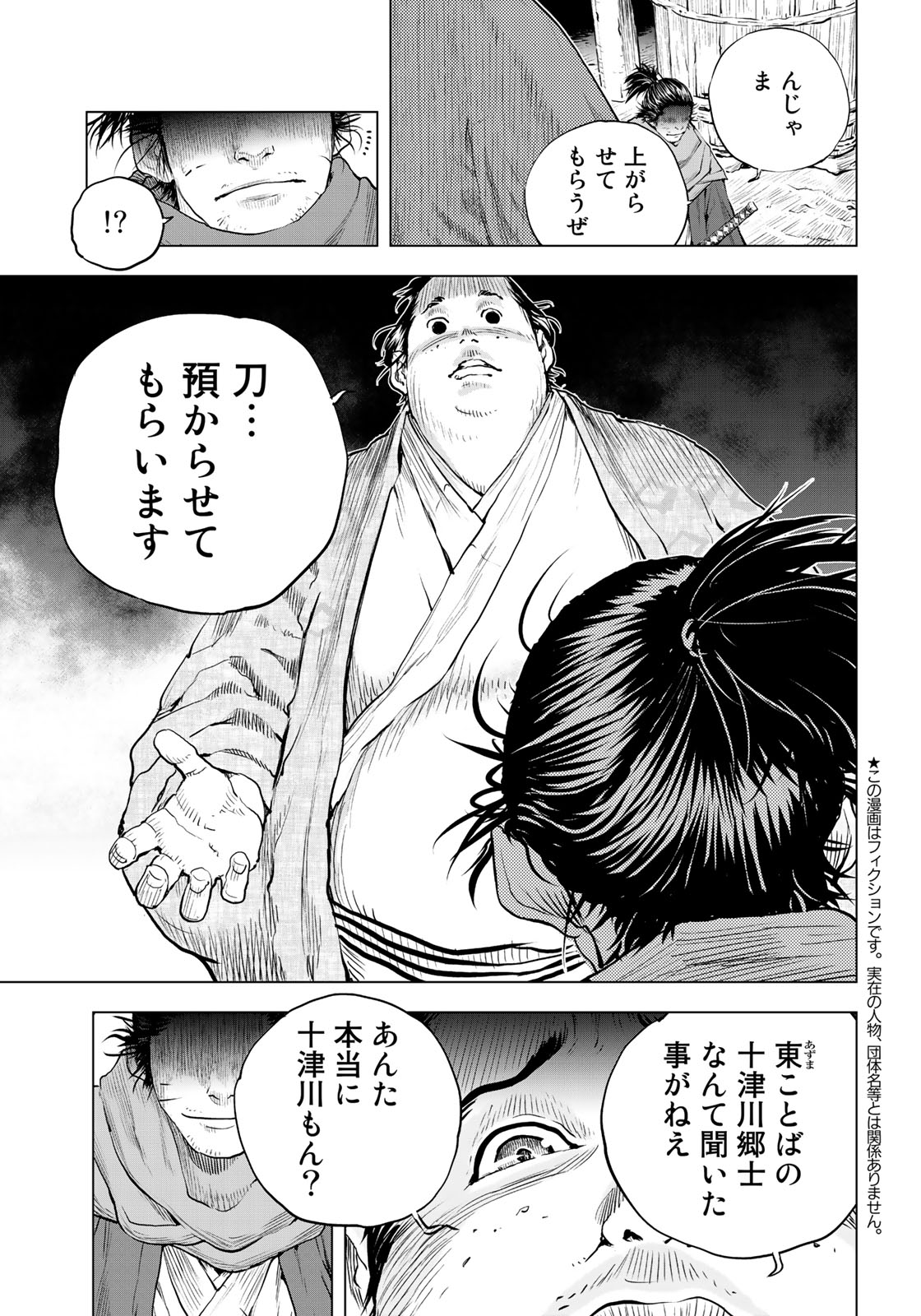 Bakumatsu Ignition Chapter 1 5ページ