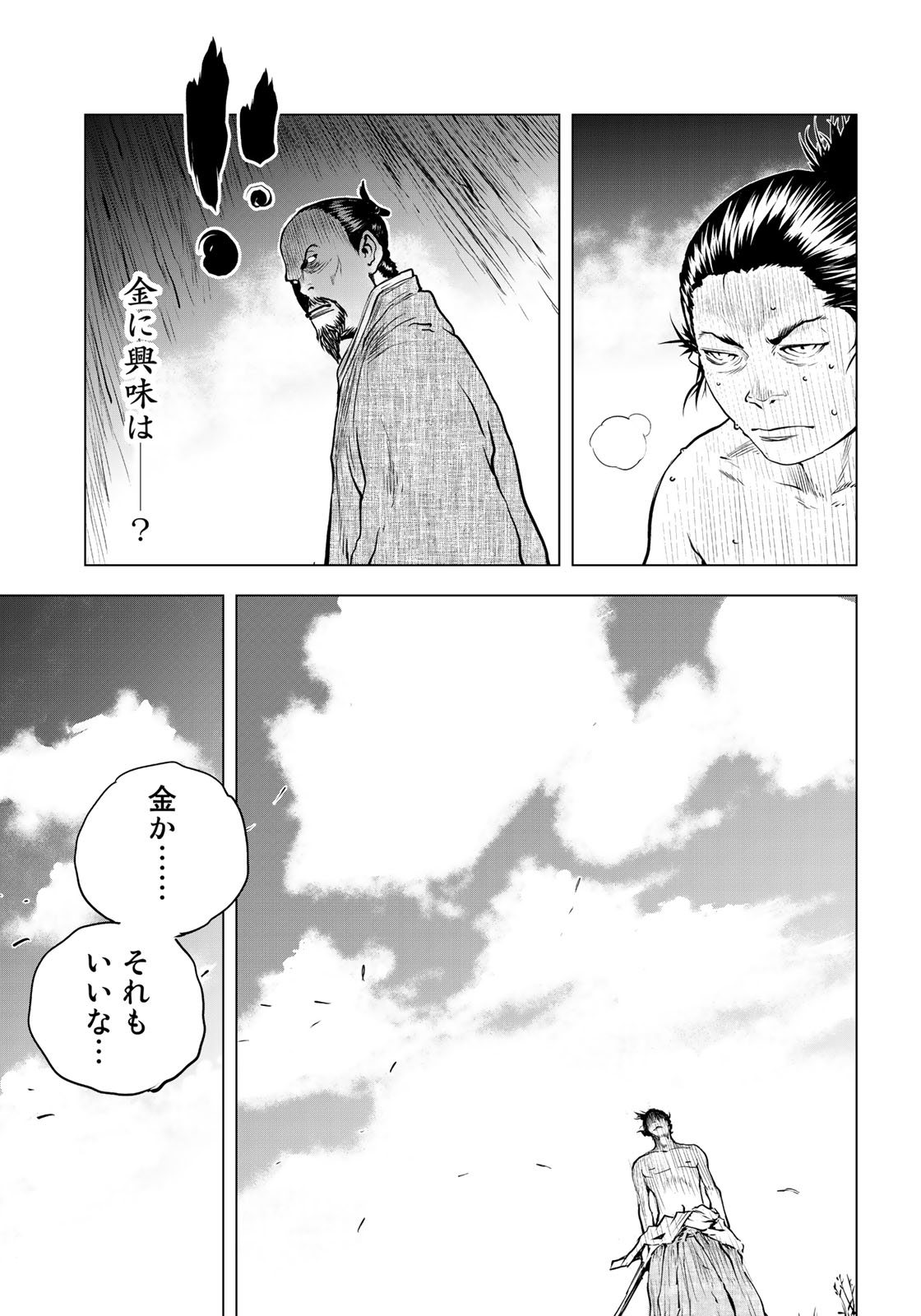 Bakumatsu Ignition Chapter 1 41ページ