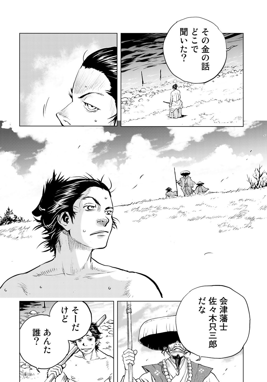 Bakumatsu Ignition Chapter 1 42ページ