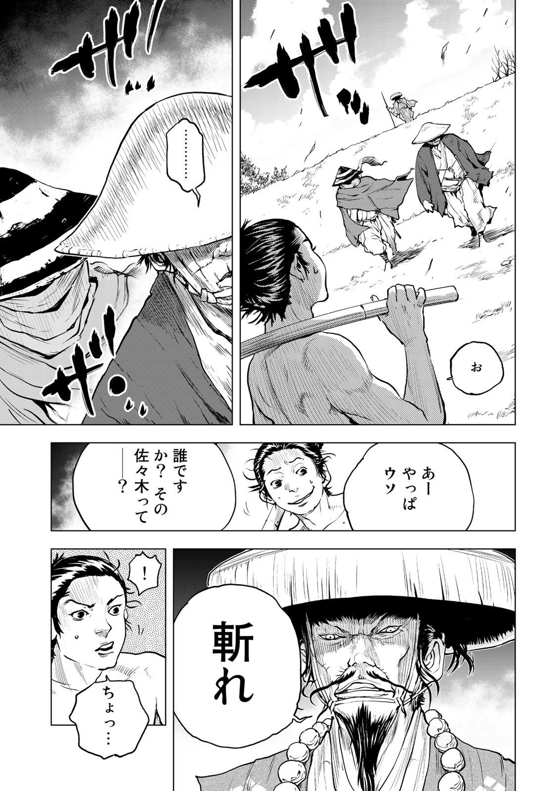 Bakumatsu Ignition Chapter 1 43ページ