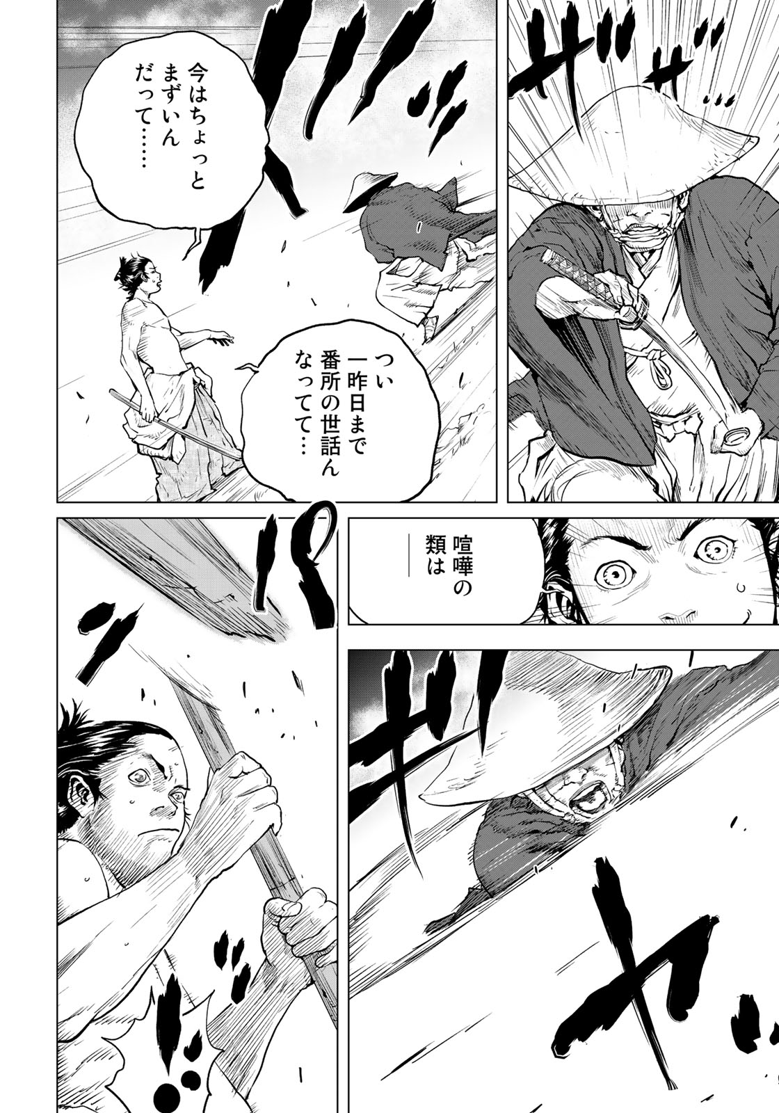 Bakumatsu Ignition Chapter 1 44ページ