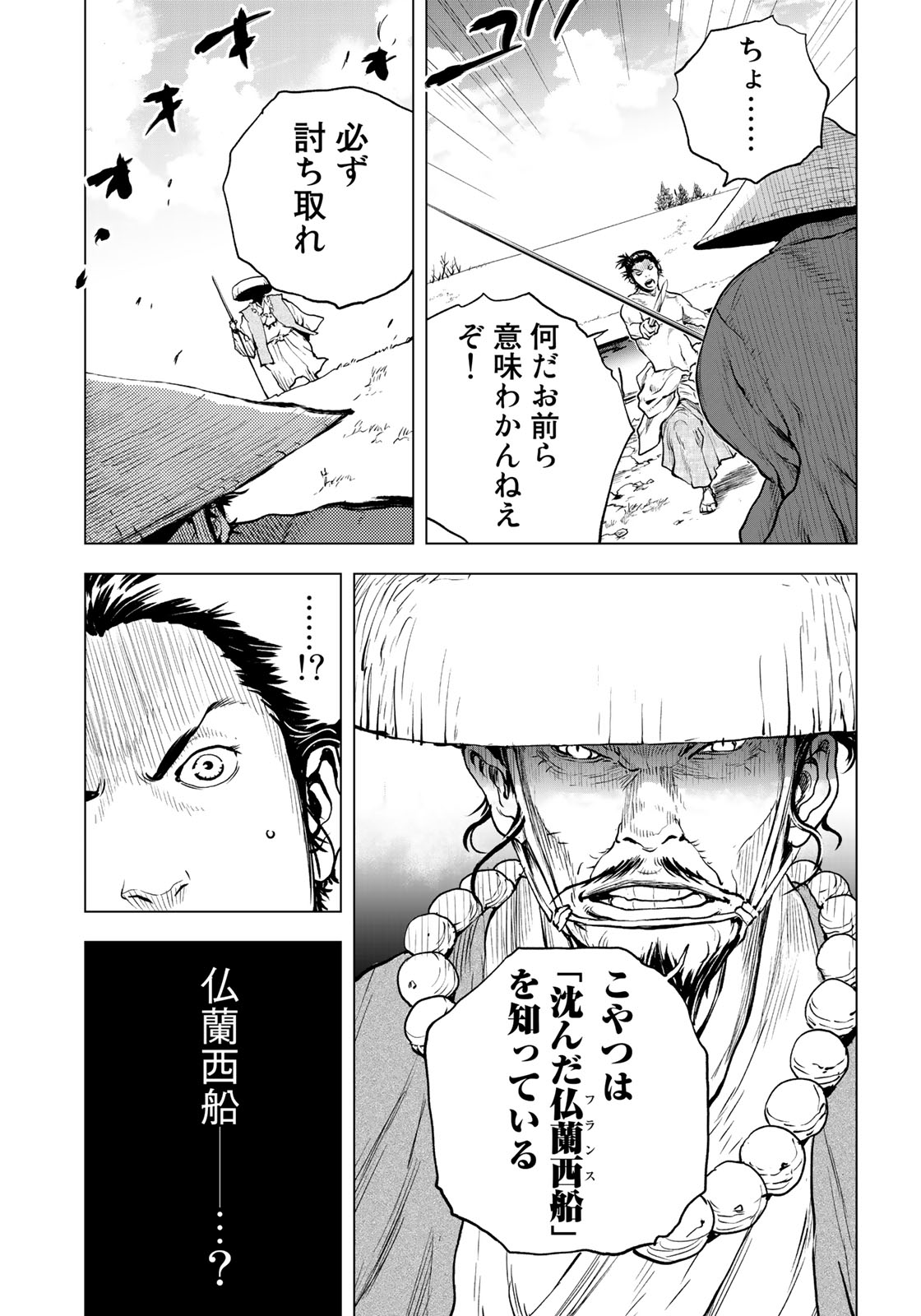 Bakumatsu Ignition Chapter 1 45ページ