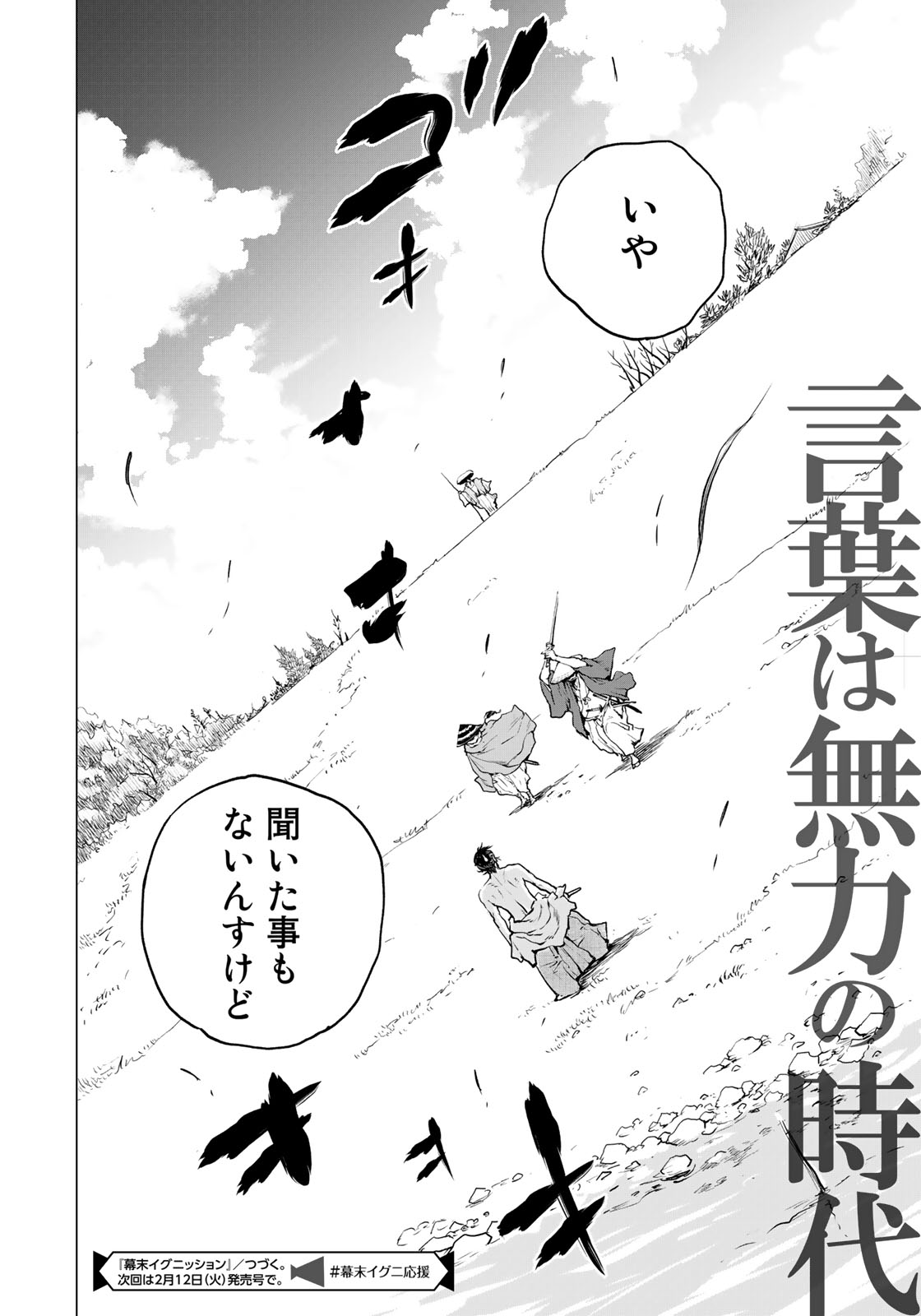 Bakumatsu Ignition Chapter 1 46ページ