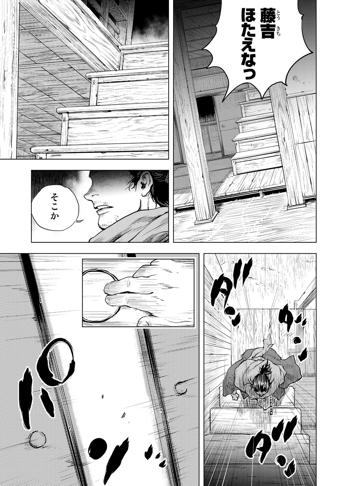 Bakumatsu Ignition Chapter 1 7ページ