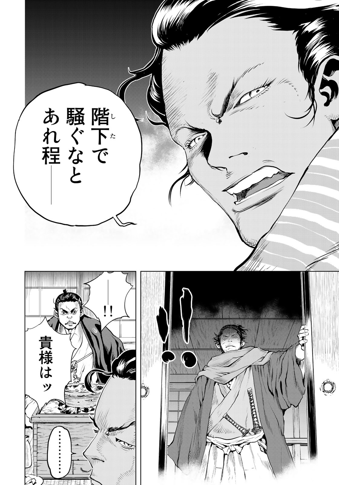 Bakumatsu Ignition Chapter 1 10ページ