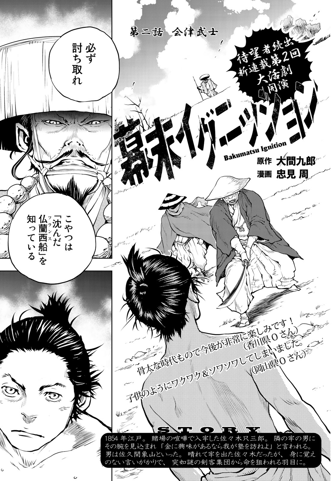 Bakumatsu Ignition Chapter 2 1ページ