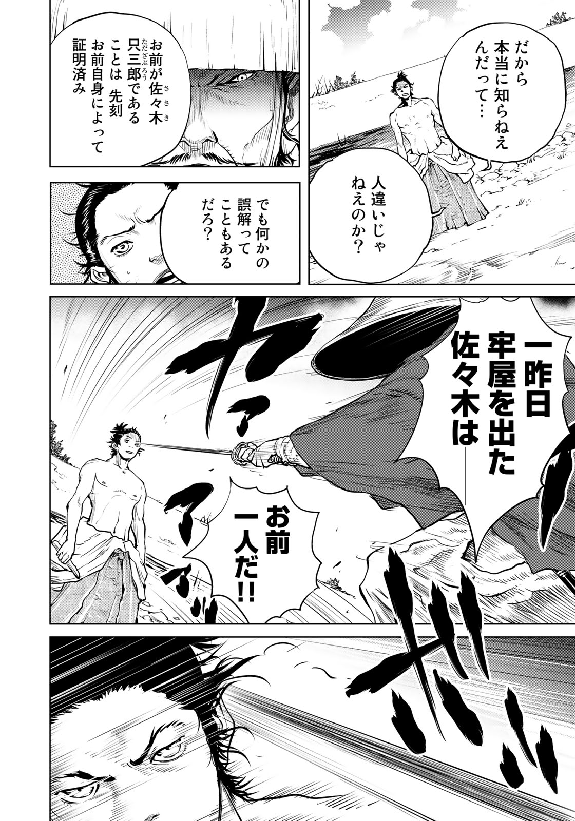Bakumatsu Ignition Chapter 2 2ページ