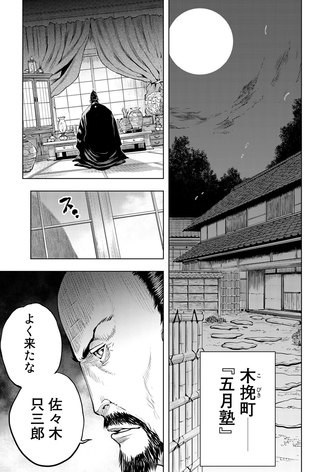 Bakumatsu Ignition Chapter 2 11ページ