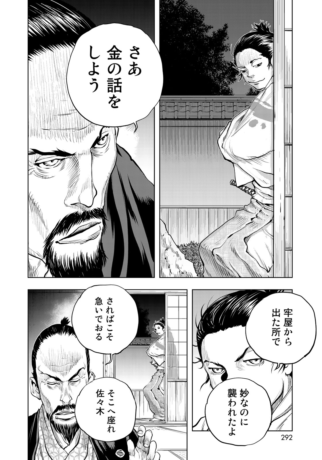Bakumatsu Ignition Chapter 2 12ページ