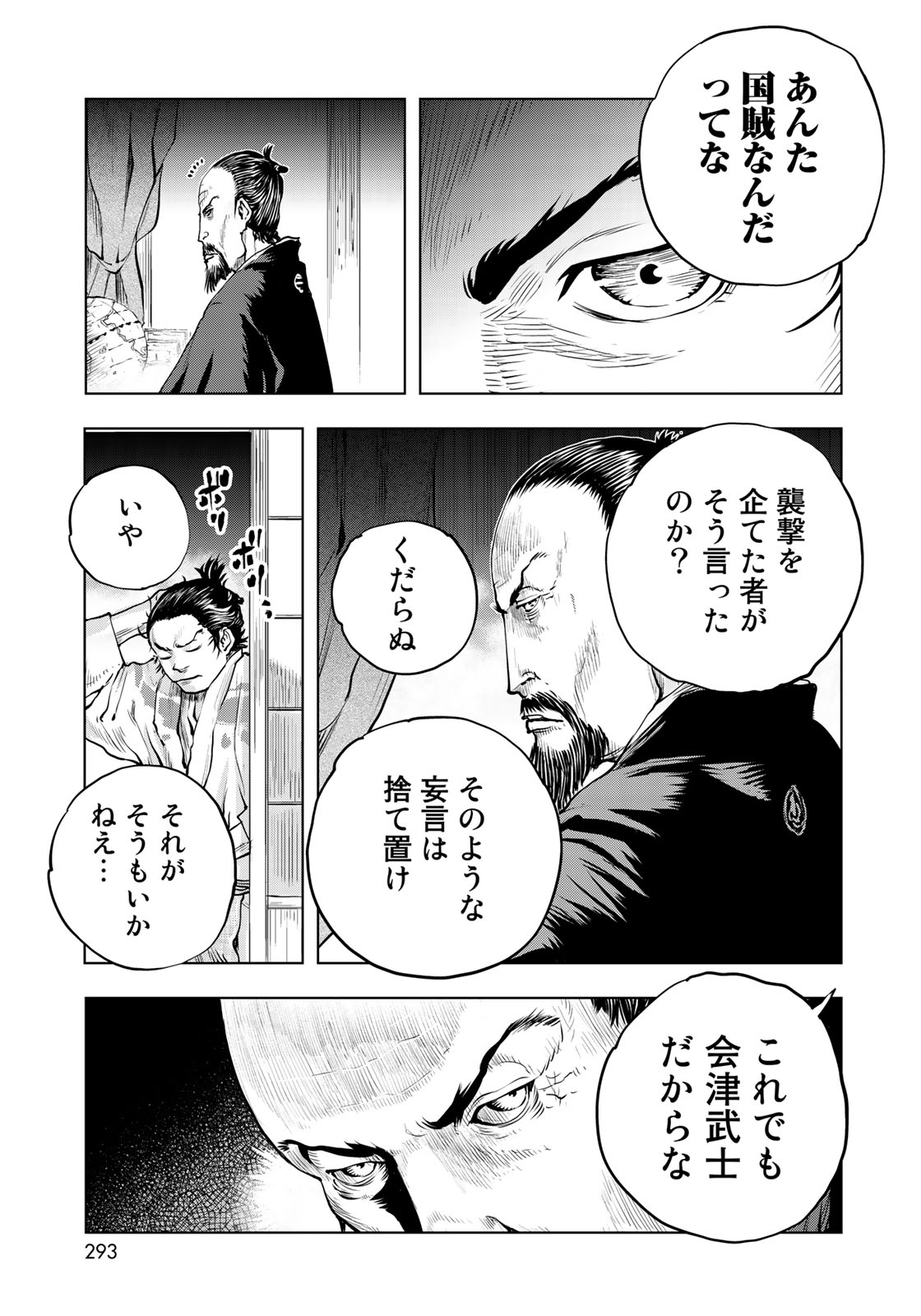 Bakumatsu Ignition Chapter 2 13ページ