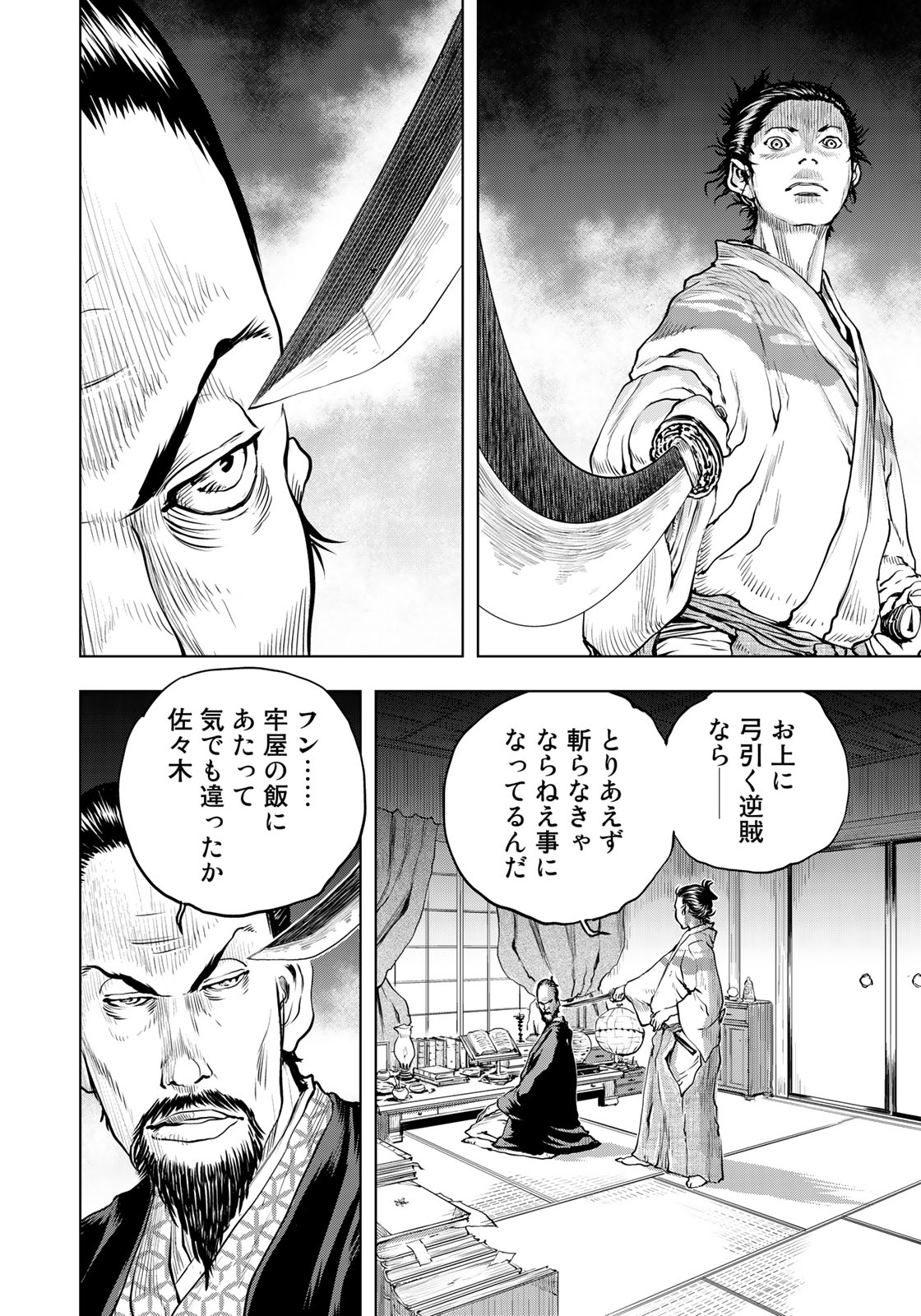 Bakumatsu Ignition Chapter 2 14ページ