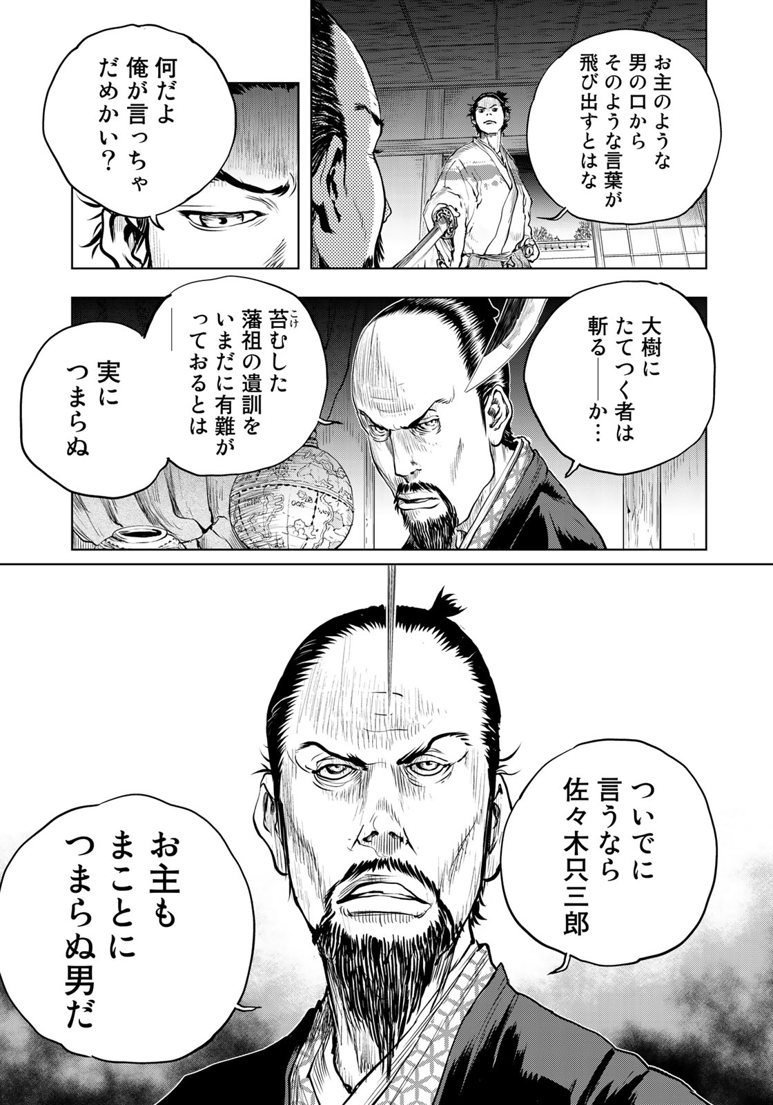 Bakumatsu Ignition Chapter 2 15ページ