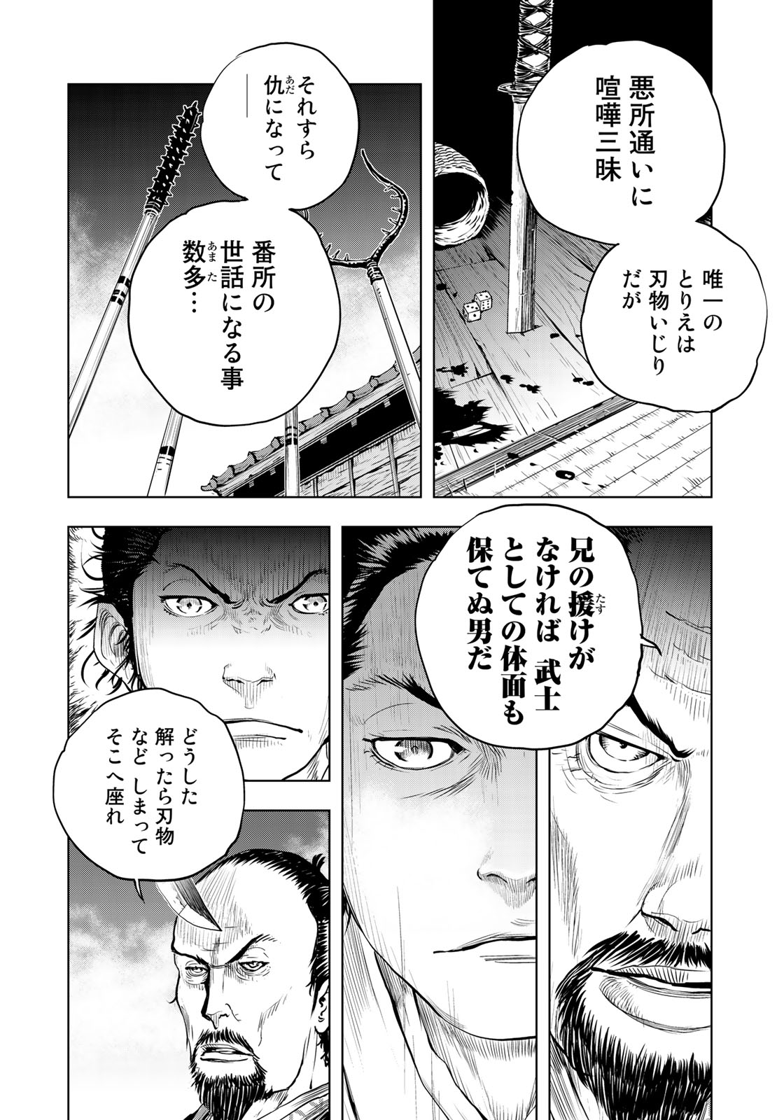 Bakumatsu Ignition Chapter 2 16ページ