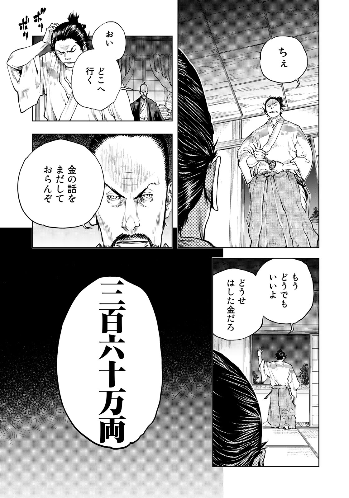 Bakumatsu Ignition Chapter 2 17ページ