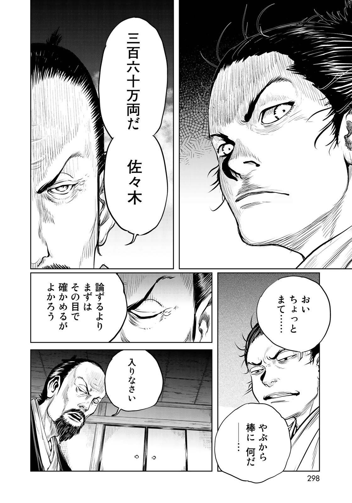 Bakumatsu Ignition Chapter 2 18ページ