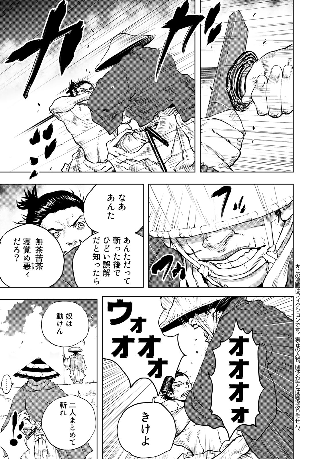 Bakumatsu Ignition Chapter 2 3ページ