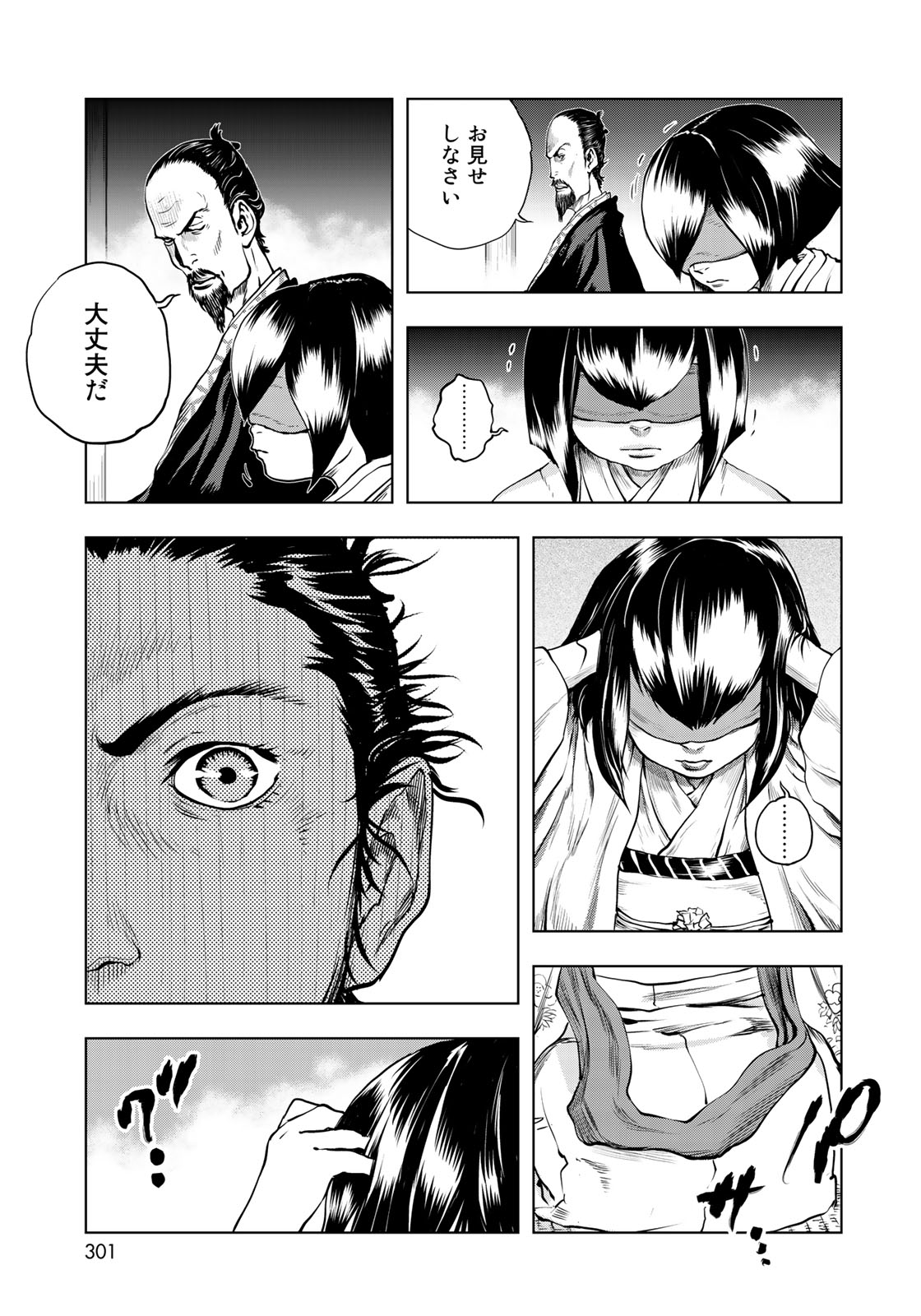 Bakumatsu Ignition Chapter 2 21ページ